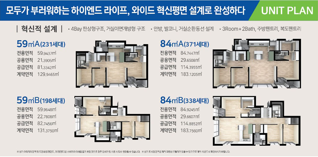 병점역 서해그랑블 모델하우스-타입안내.jpg
